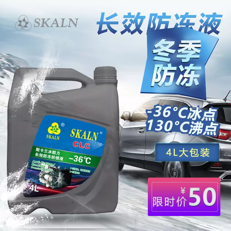 -36℃-4L-限时价50元.webp